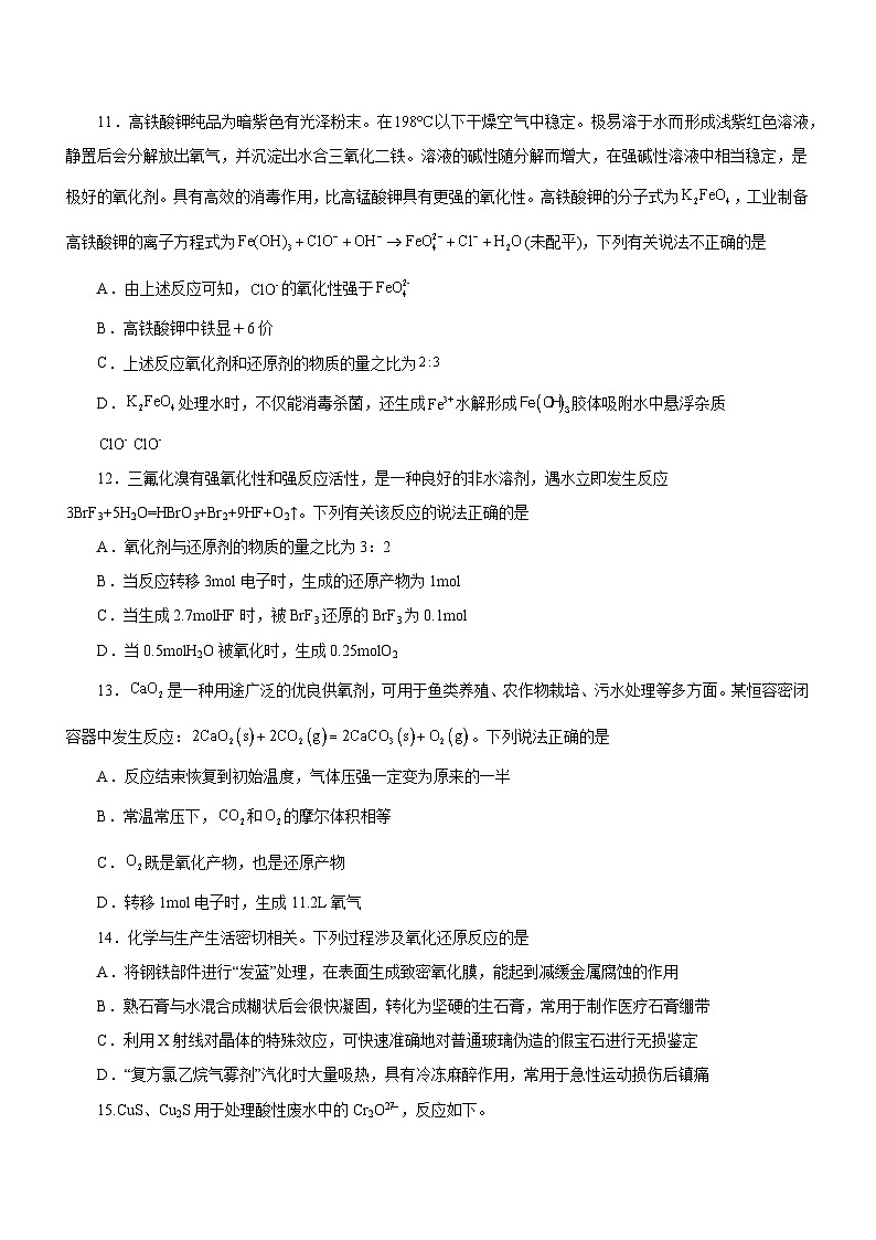 高考化学二轮复习讲练测(新高考专用)专题04氧化还原反应及其应用(练)(原卷版+解析)03