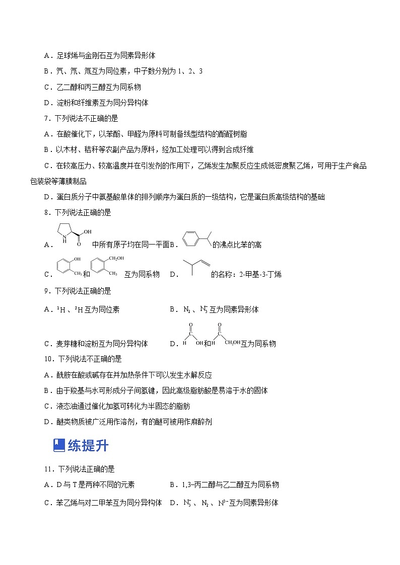 高考化学二轮复习讲练测(新高考专用)专题10常见有机化合物(练)(原卷版+解析)02