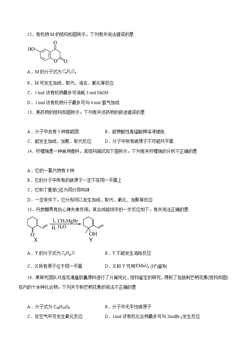 高考化学二轮复习讲练测(新高考专用)专题10常见有机化合物(练)(原卷版+解析)03
