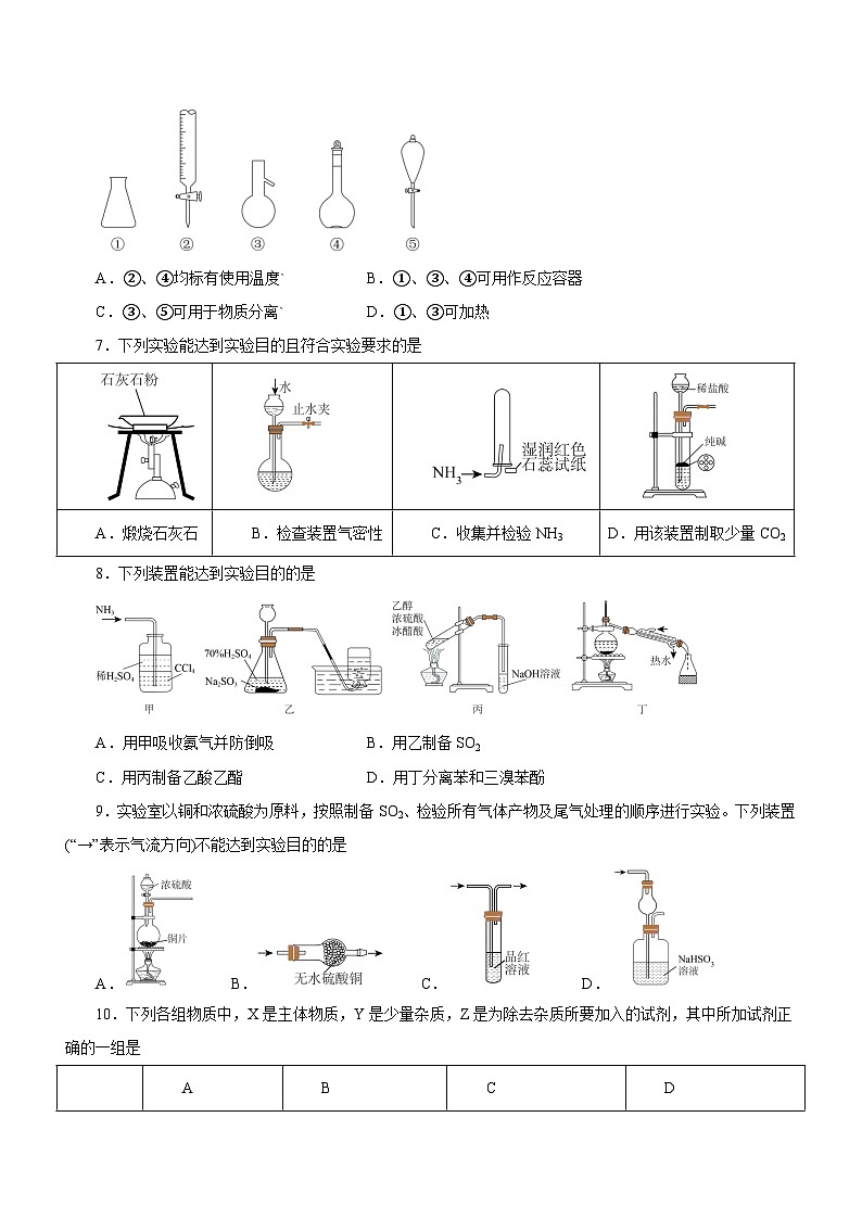 高考化学二轮复习讲练测(新高考专用)专题11化学实验基础(练)(原卷版+解析)03