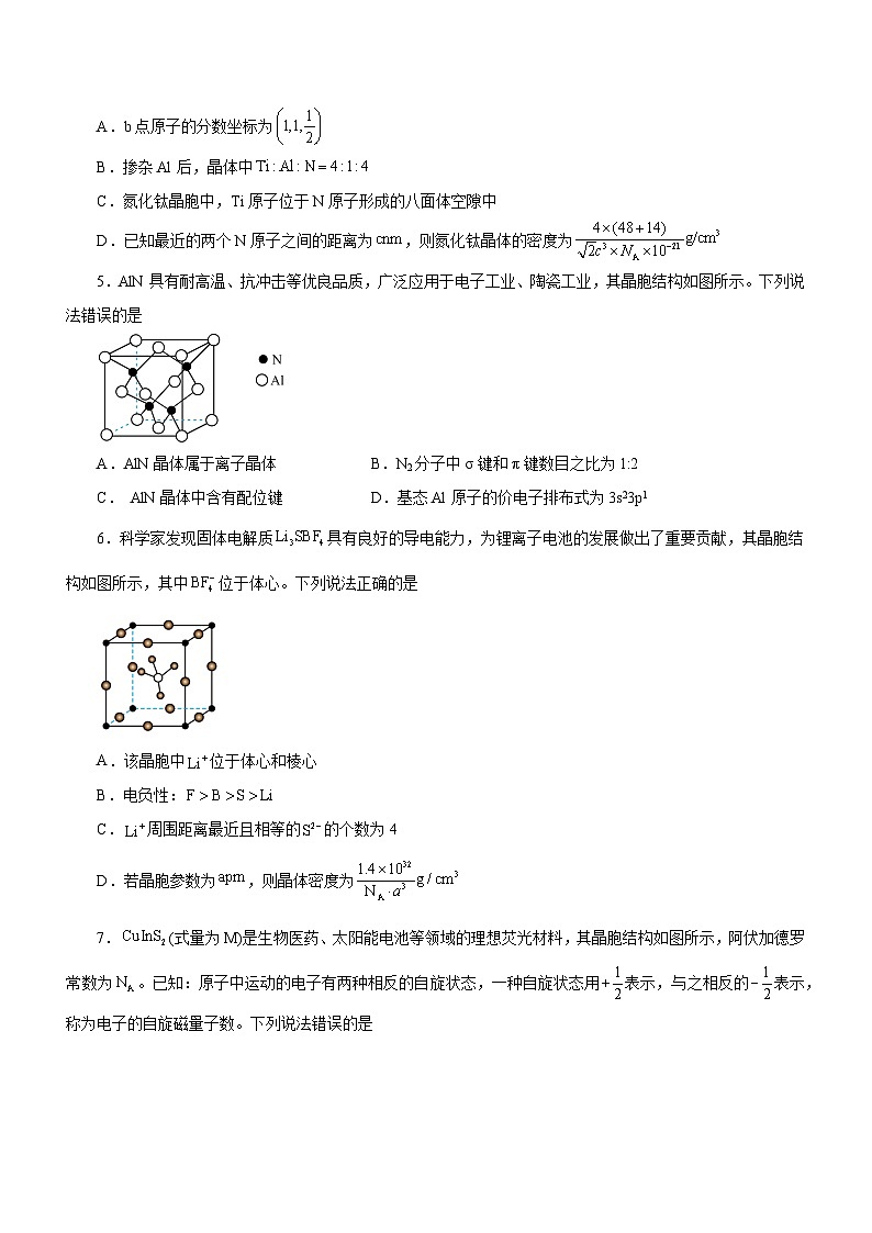 高考化学二轮复习讲练测(新高考专用)专题16物质结构与性质综合题(练)(原卷版+解析)02