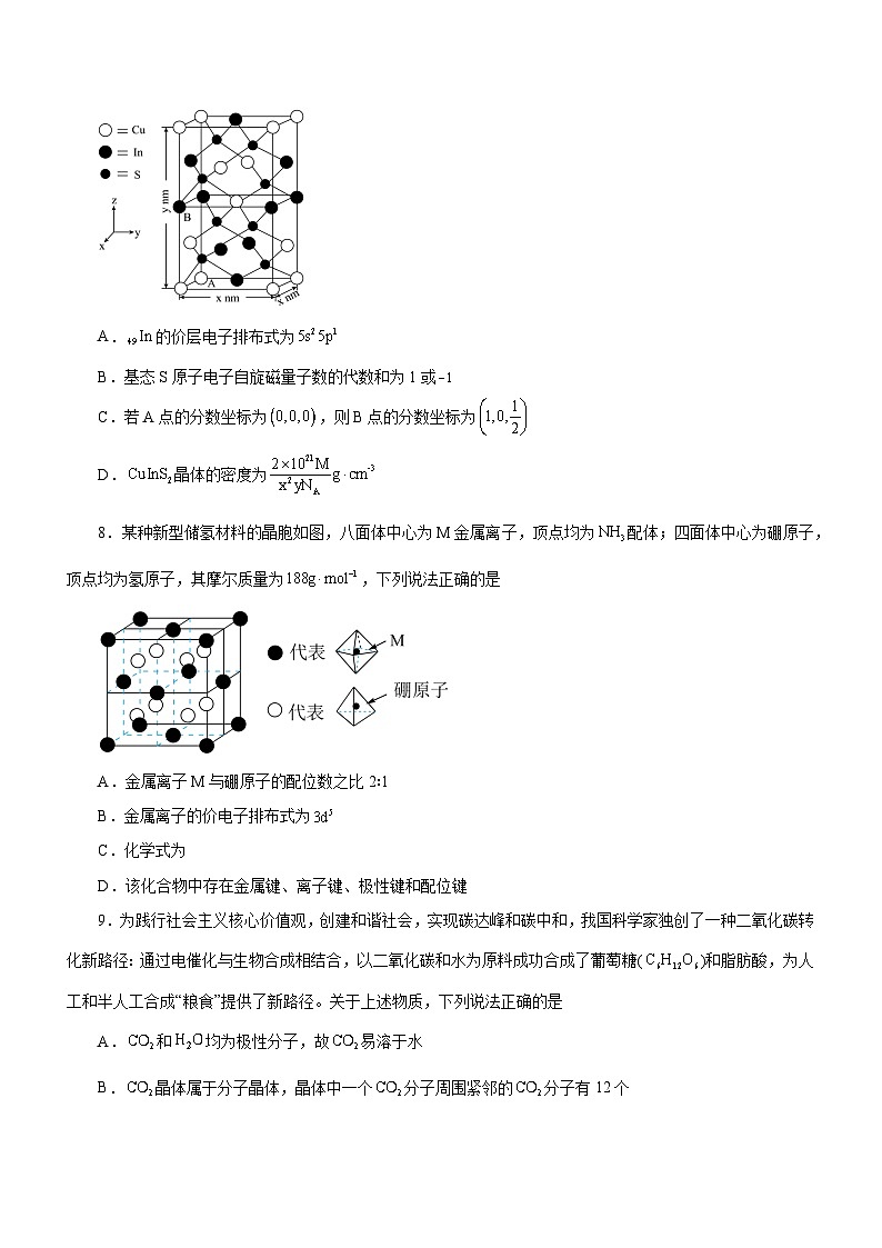 高考化学二轮复习讲练测(新高考专用)专题16物质结构与性质综合题(练)(原卷版+解析)03
