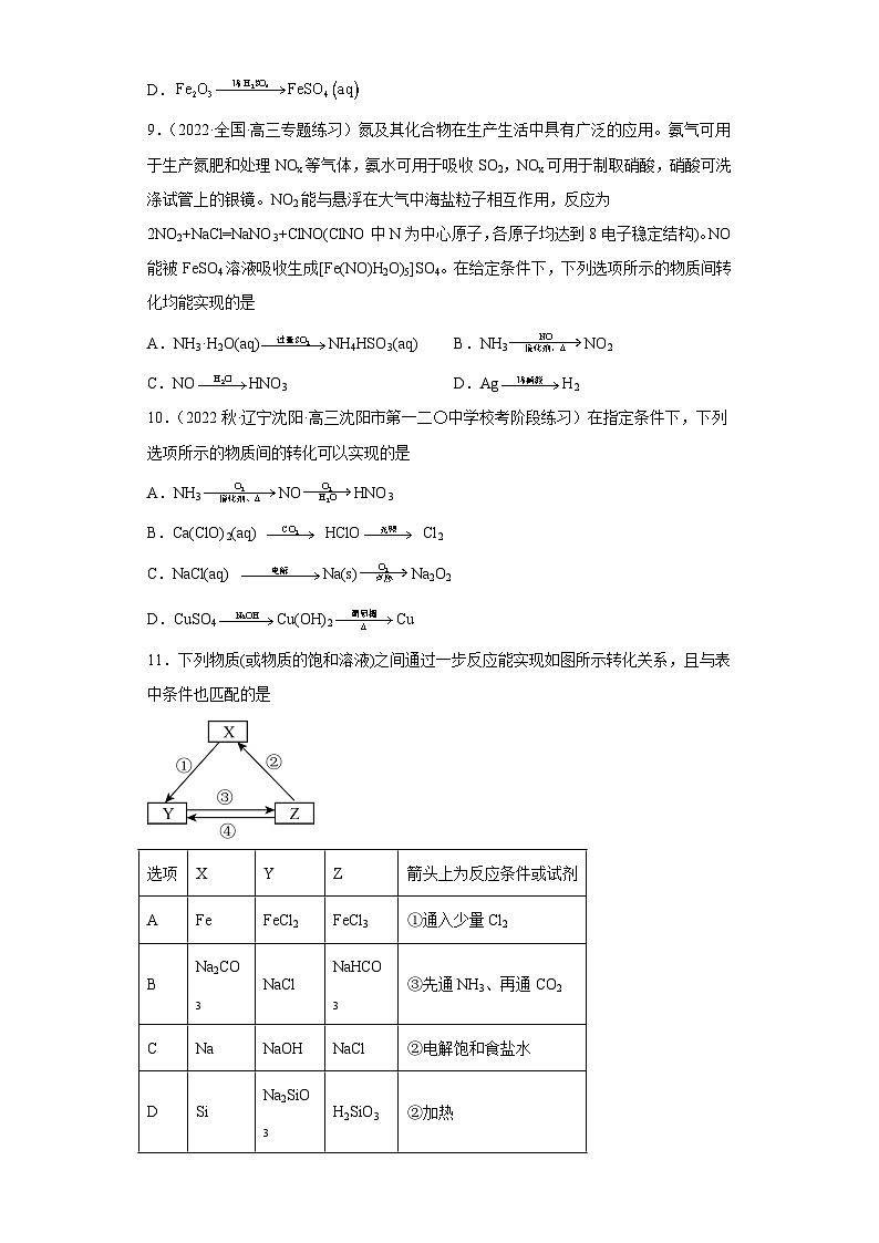 高考化学二轮复习核心考点逐项突破专题一物质的分类与转化(专练)(原卷版+解析)03