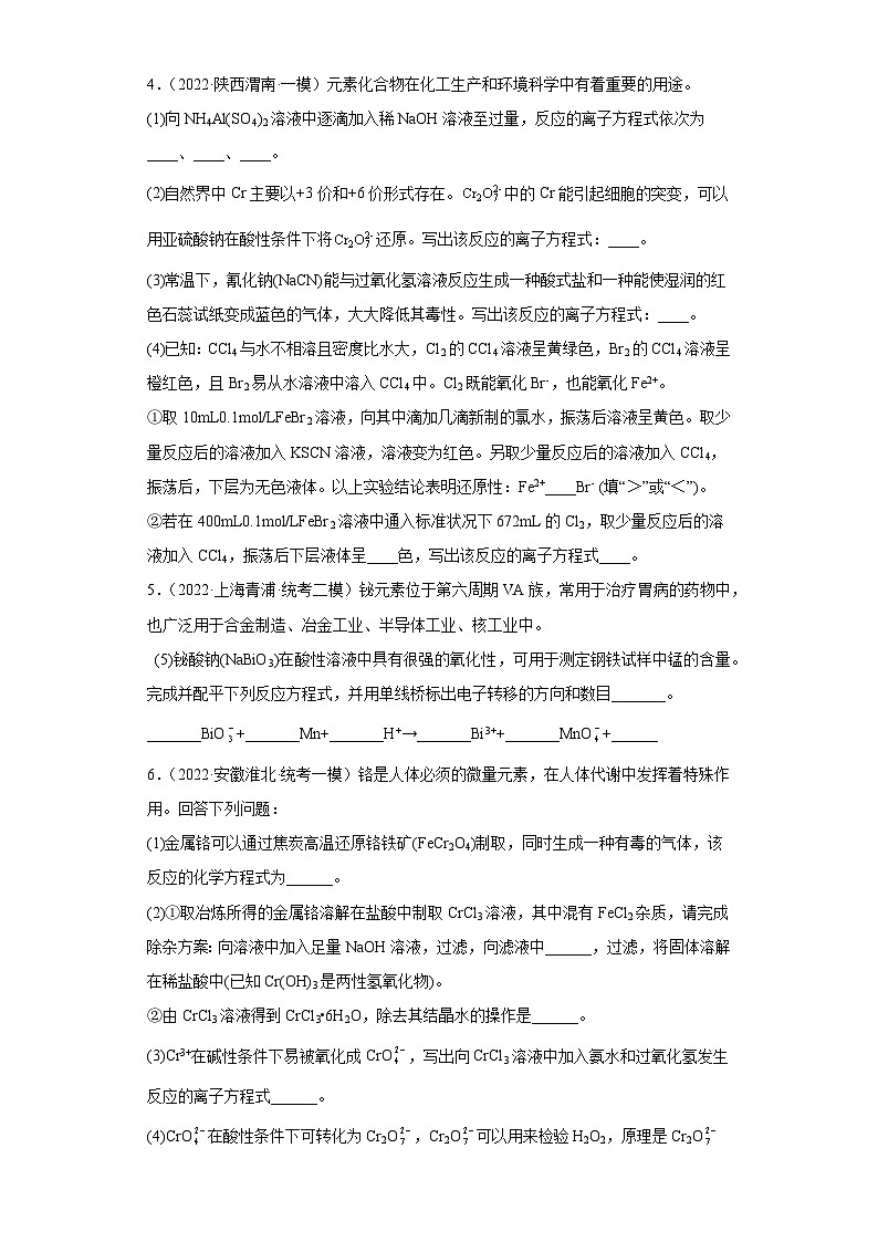 高考化学二轮复习核心考点逐项突破专题三复杂离子方程式的书写(专练)(原卷版+解析)02