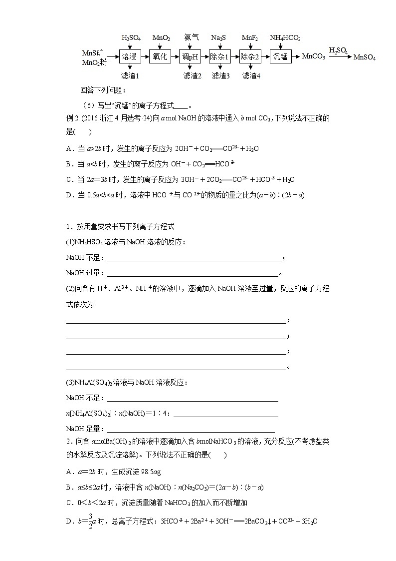 高考化学二轮复习核心考点逐项突破专题三复杂离子方程式的书写(原卷版+解析)03