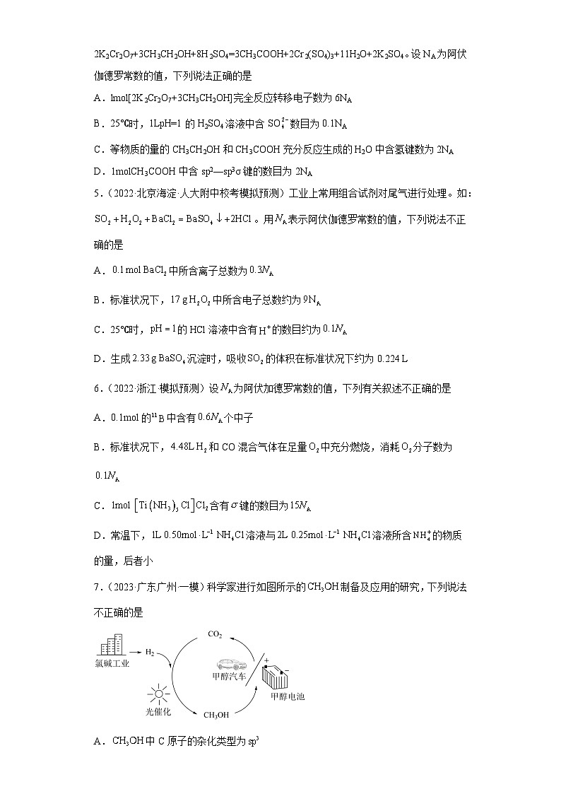 高考化学二轮复习核心考点逐项突破专题四阿伏伽德罗常数(专练)(原卷版+解析)02