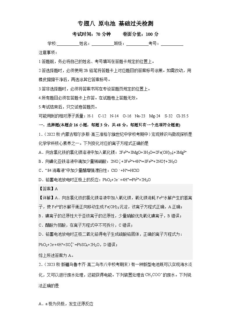 高考化学二轮复习核心考点逐项突破专题八原电池(专练)(原卷版+解析)01