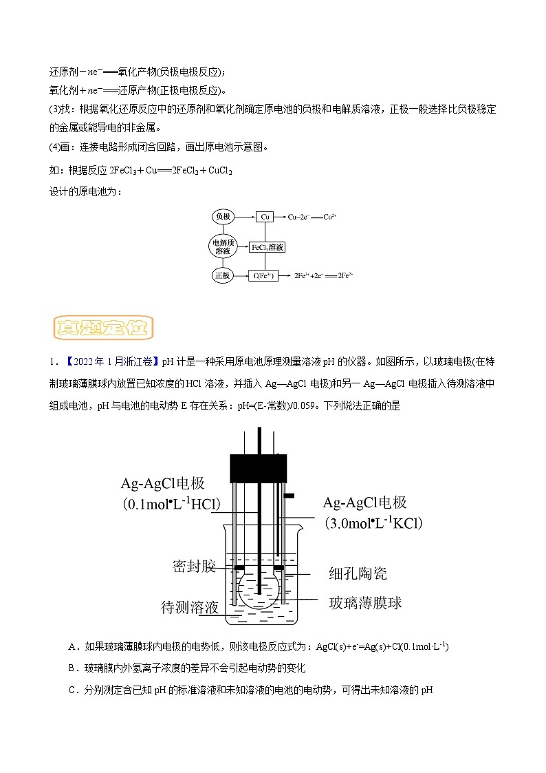 高考化学二轮复习核心考点逐项突破专题八原电池(原卷版+解析)02