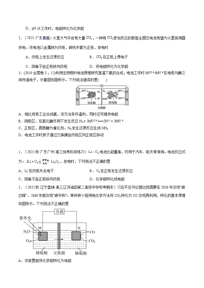 高考化学二轮复习核心考点逐项突破专题八原电池(原卷版+解析)03