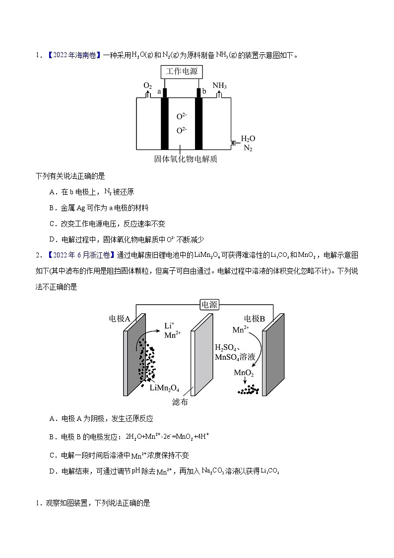 高考化学二轮复习核心考点逐项突破专题九电解池(原卷版+解析)03