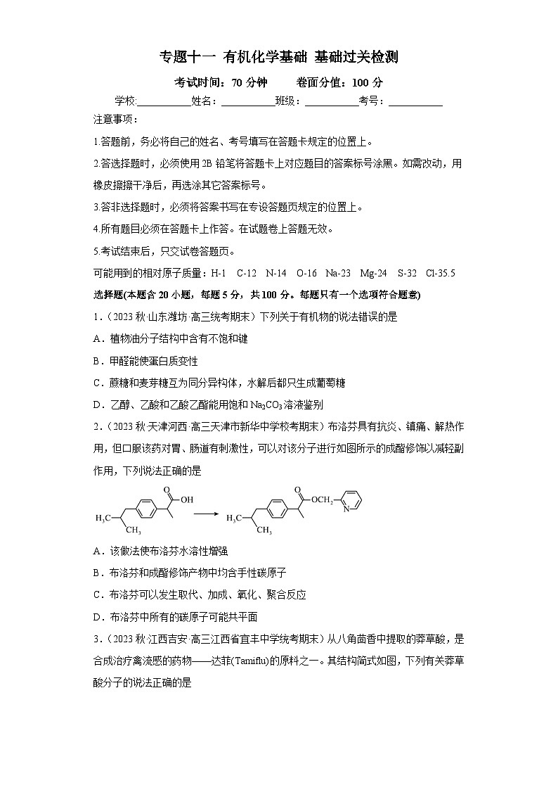 高考化学二轮复习核心考点逐项突破专题一0一有机化学基础(专练)(原卷版+解析)第1页
