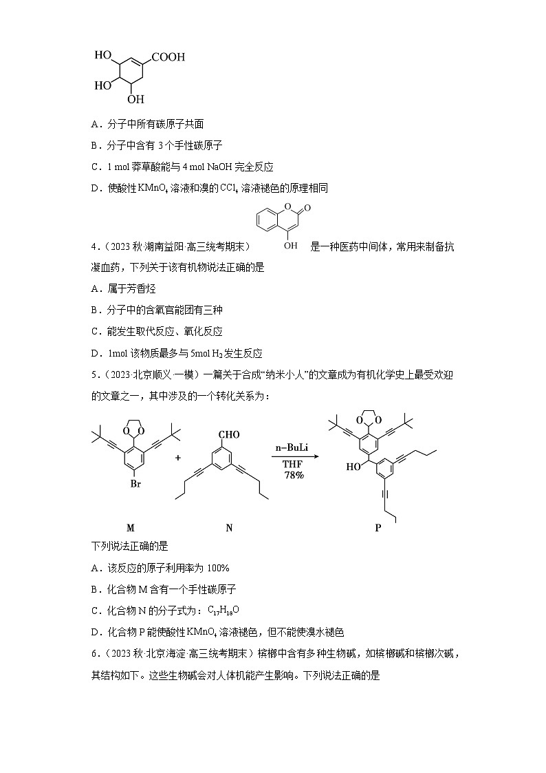 高考化学二轮复习核心考点逐项突破专题一0一有机化学基础(专练)(原卷版+解析)第2页