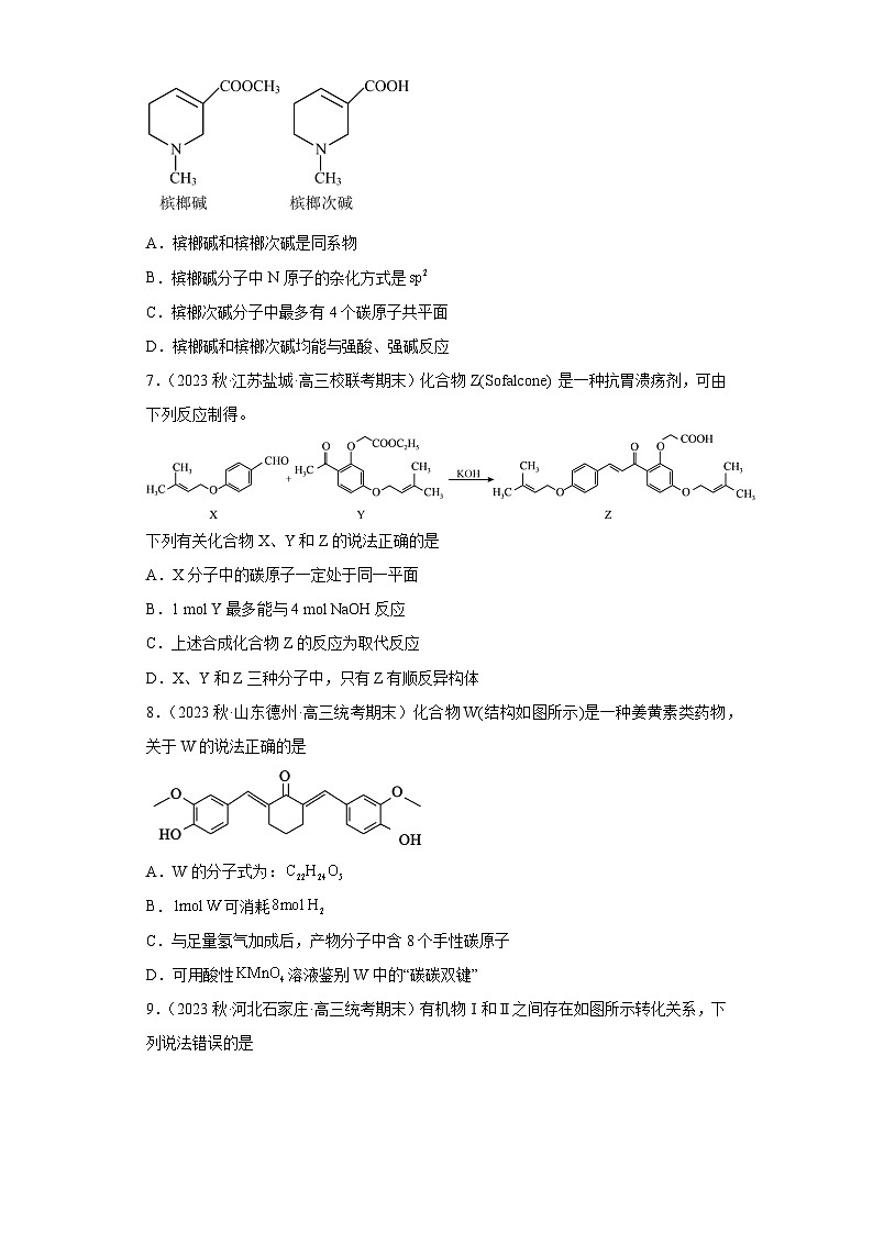 高考化学二轮复习核心考点逐项突破专题一0一有机化学基础(专练)(原卷版+解析)第3页