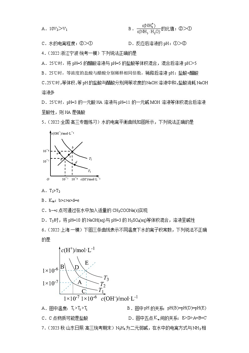 高考化学二轮复习核心考点逐项突破专题一0三水的电离和溶液的pH(专练)(原卷版+解析)02