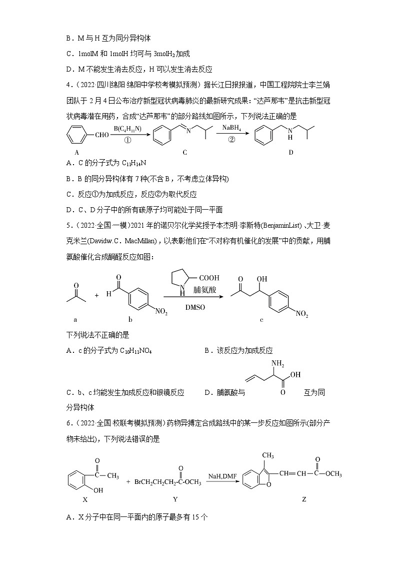 高考化学二轮复习核心考点逐项突破专题一0八同分异构体(专练)(原卷版+解析)第2页