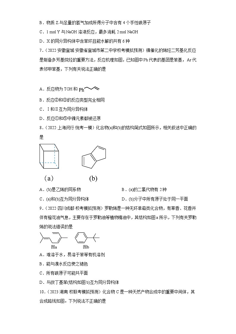 高考化学二轮复习核心考点逐项突破专题一0八同分异构体(专练)(原卷版+解析)第3页