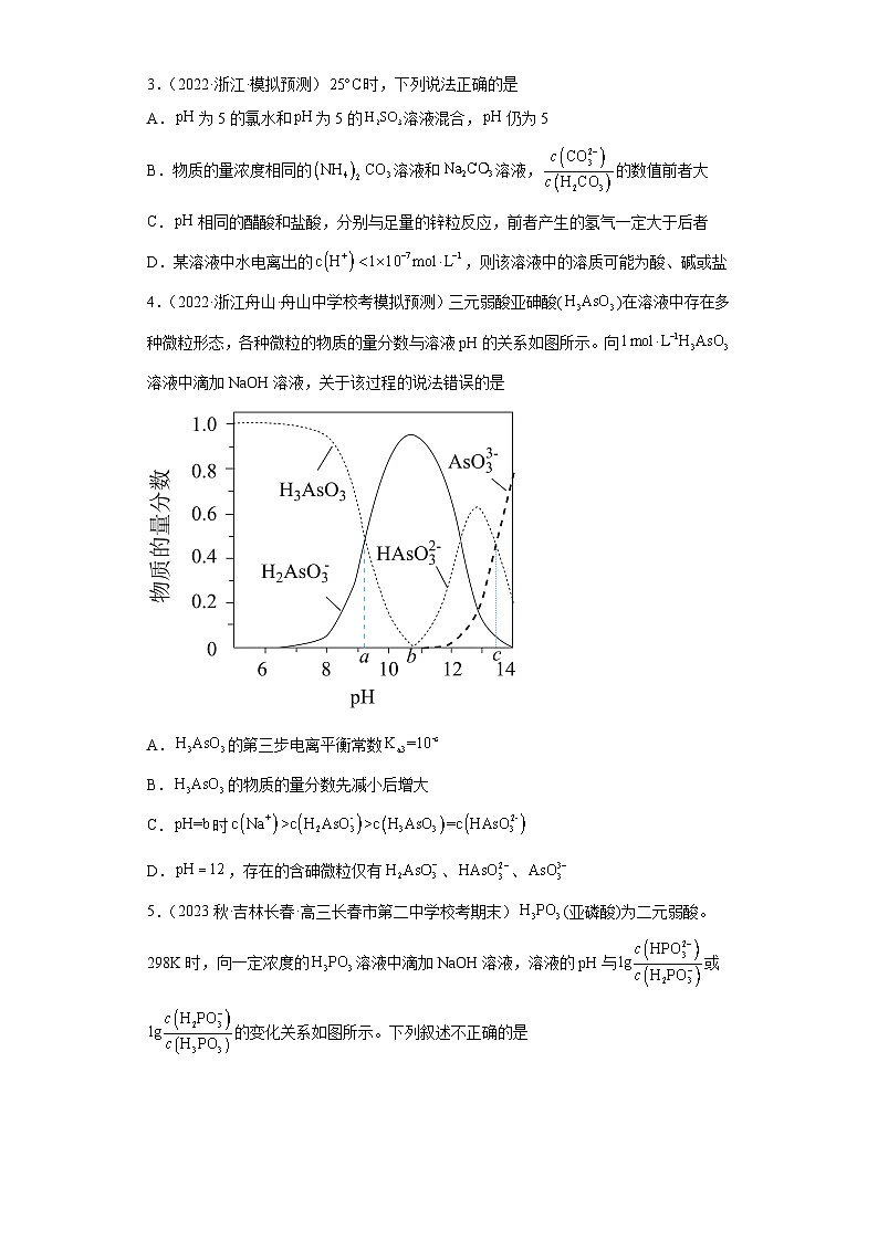 高考化学二轮复习核心考点逐项突破专题一0四弱电解质的电离(专练)(原卷版+解析)02