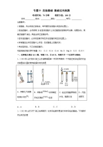 高考化学二轮复习核心考点逐项突破专题一0实验基础(专练)(原卷版+解析)