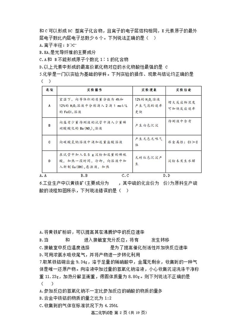 2024—2025 学年洛阳一高 高二（上）开学摸底考化学试卷及答案02