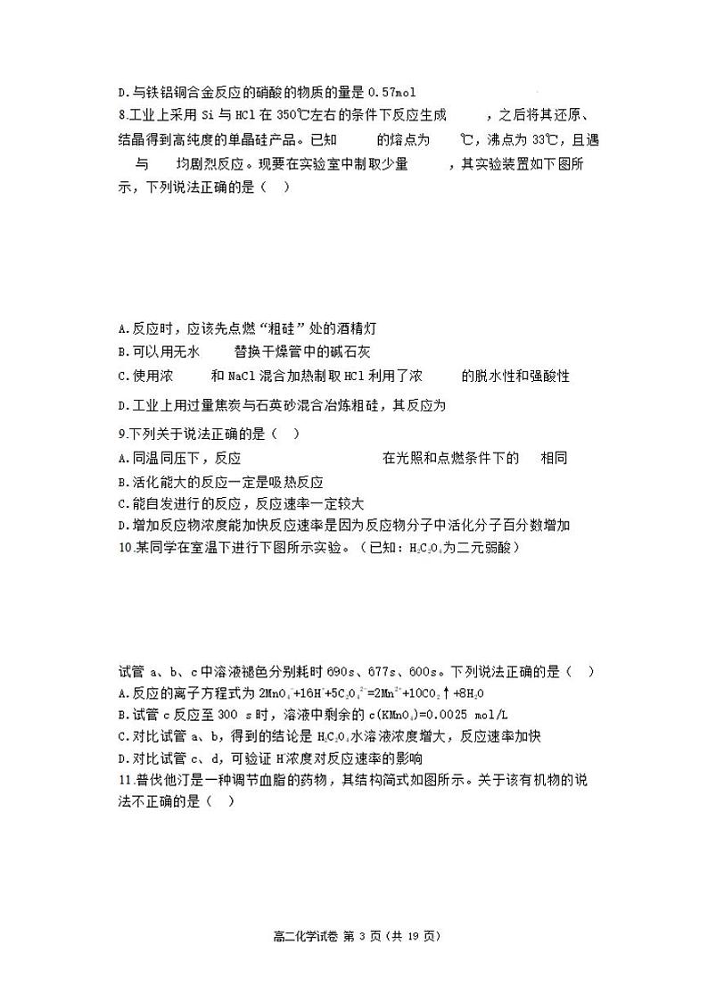 2024—2025 学年洛阳一高 高二（上）开学摸底考化学试卷及答案03