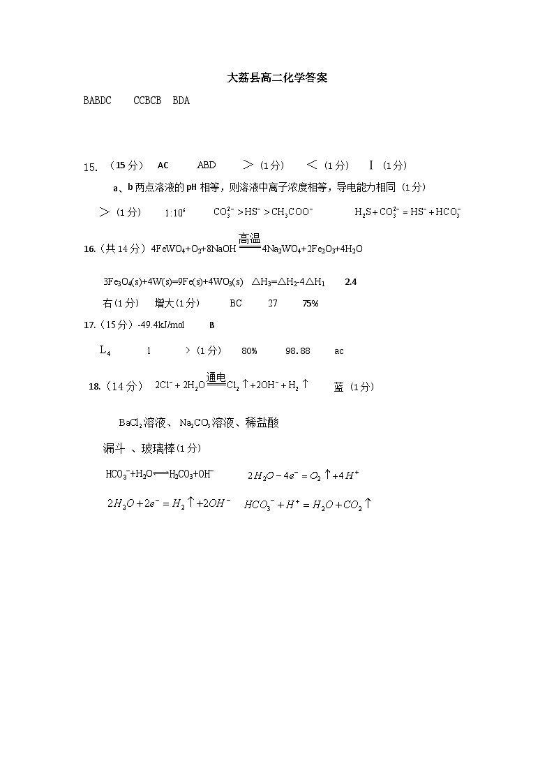 高二化学答案 - 副本第1页