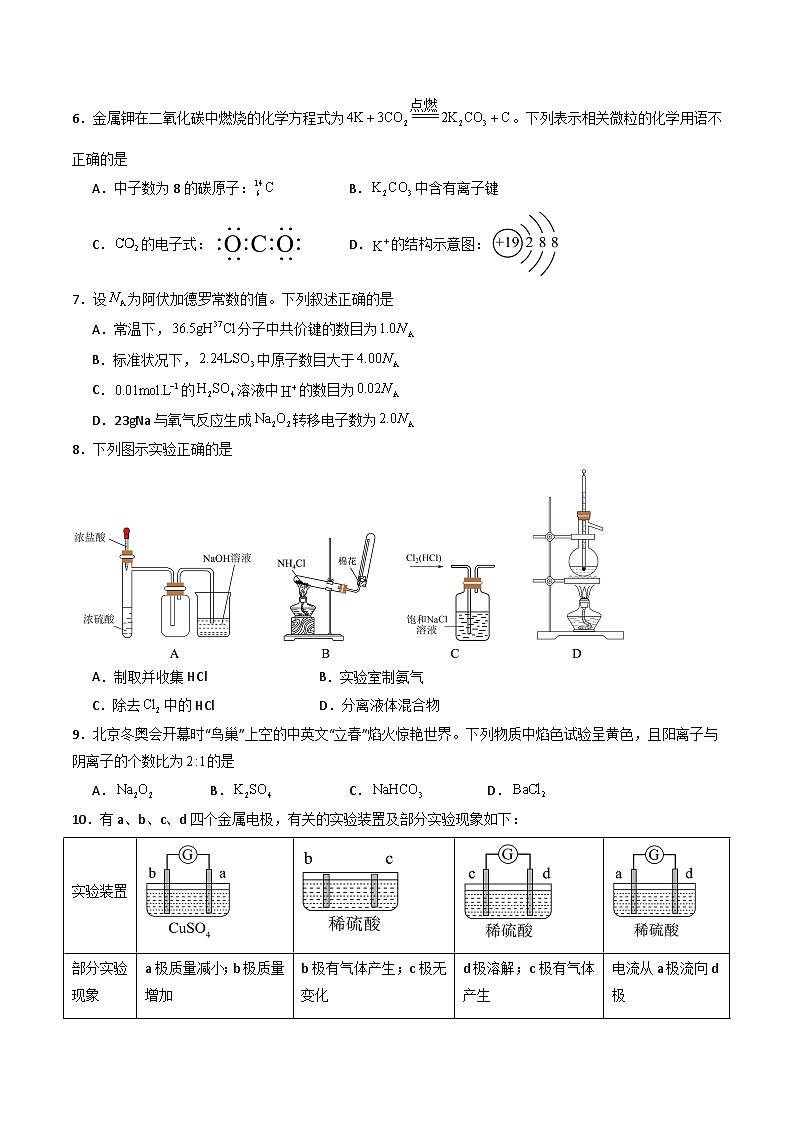 【开学考】2024年高二上册开学摸底考试卷[46340517]化学（北京专用）（范围：人教版2019必修一+必修二）02