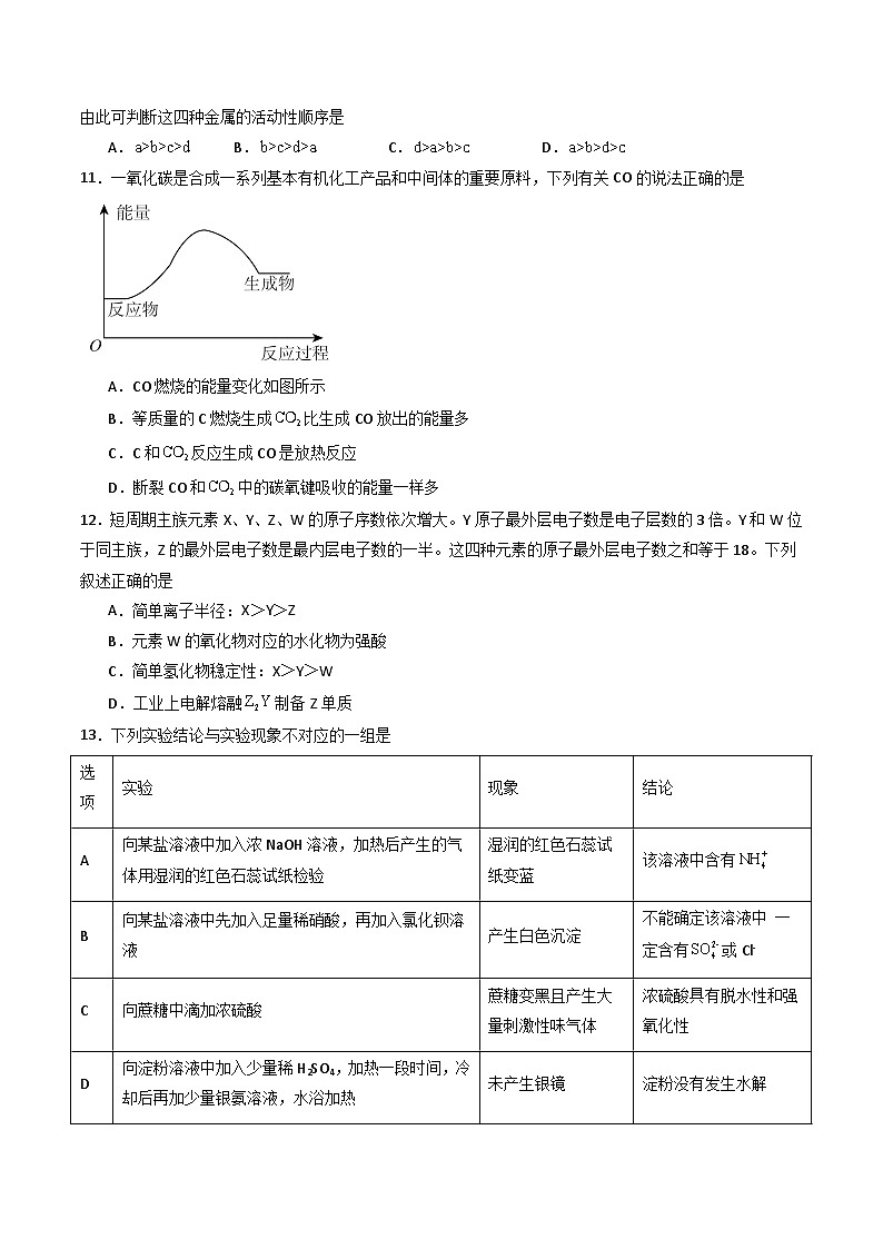 【开学考】2024年高二上册开学摸底考试卷[46340517]化学（北京专用）（范围：人教版2019必修一+必修二）03