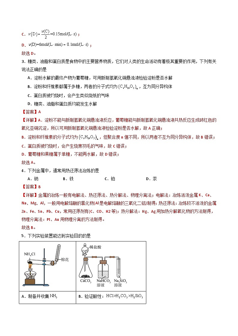 【开学考】2024年高二上册开学摸底考试卷[46340518]化学（新高考通用）02（范围：人教版2019必修一+必修二）02