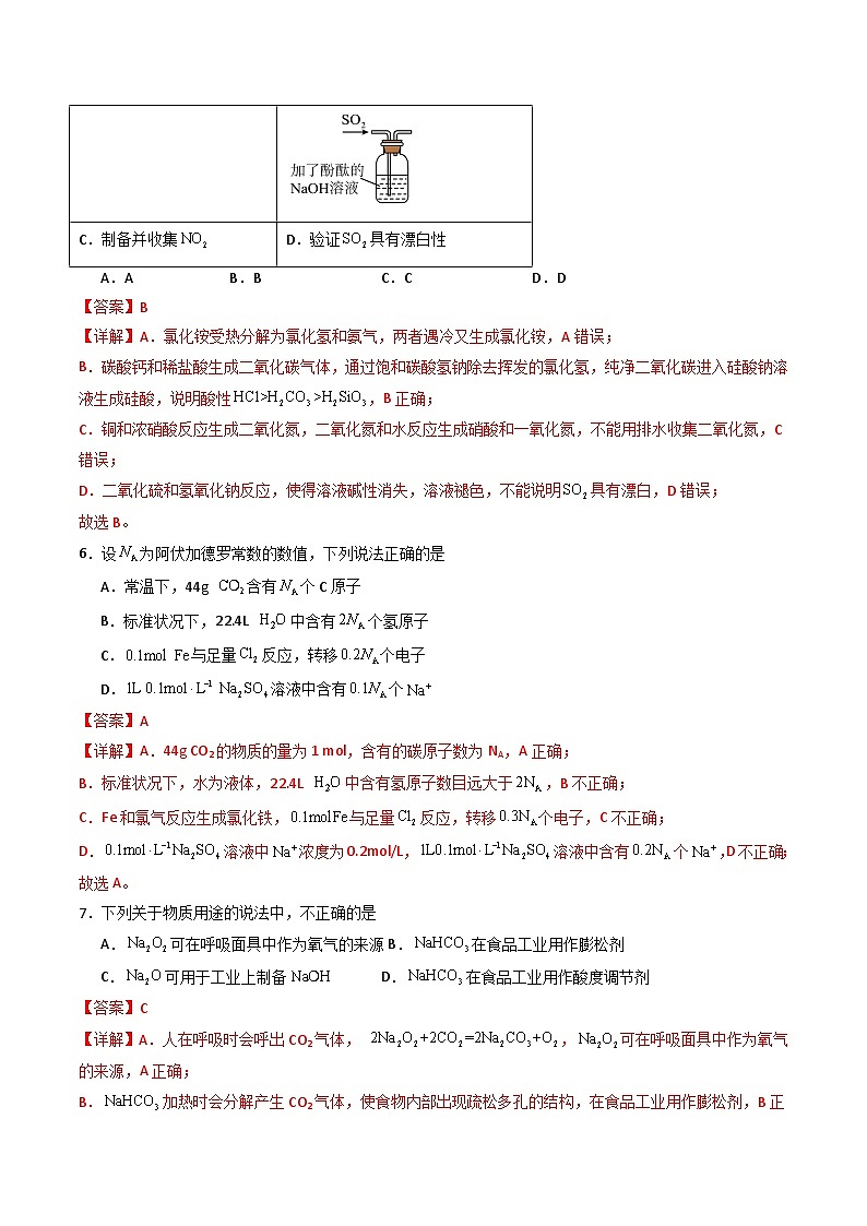 【开学考】2024年高二上册开学摸底考试卷[46340518]化学（新高考通用）02（范围：人教版2019必修一+必修二）03