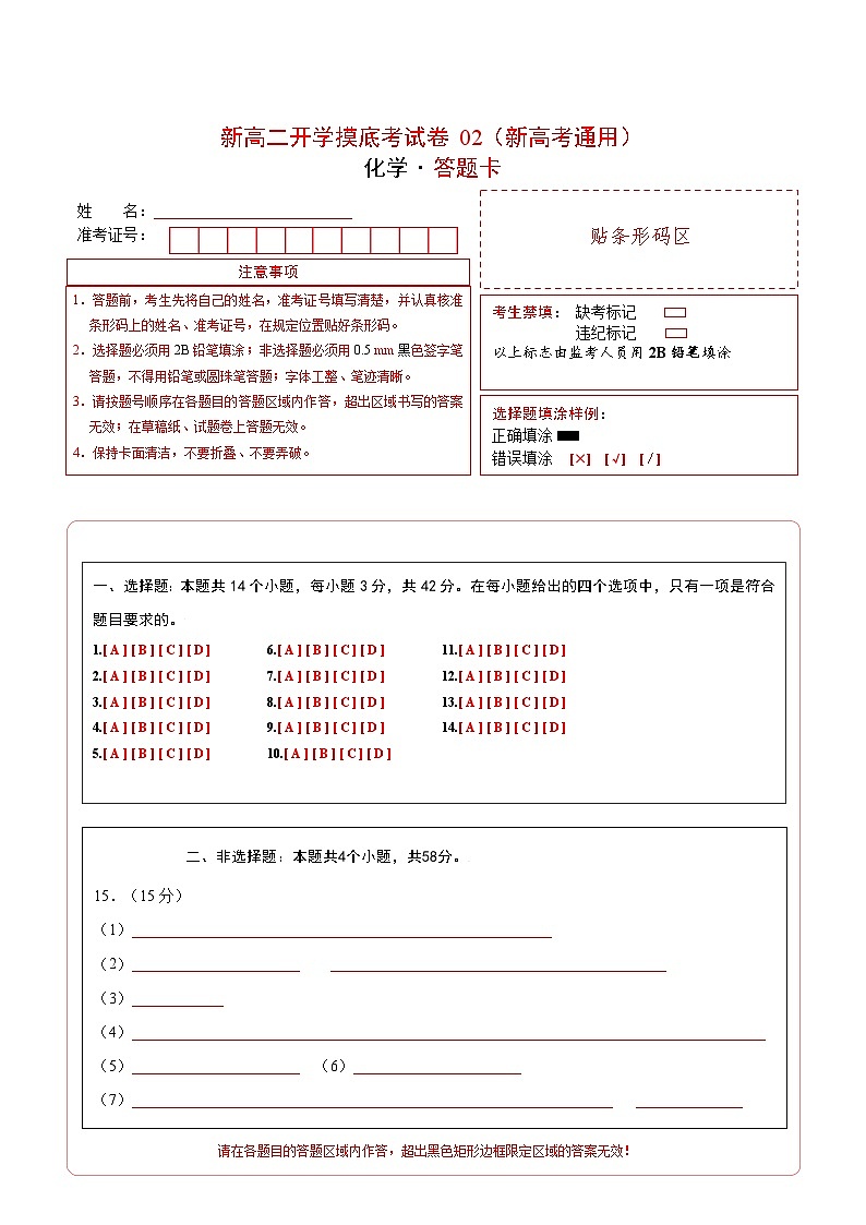 【开学考】2024年高二上册开学摸底考试卷[46340518]化学（新高考通用）02（范围：人教版2019必修一+必修二）01