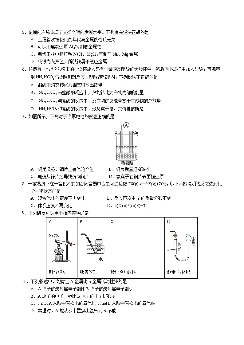 【开学考】2024年高二上册开学摸底考试卷[46343820]化学（湖北专用）（范围：人教版2019必修第一册+第二册）02