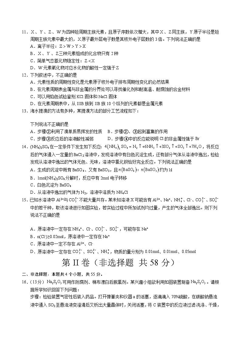 【开学考】2024年高二上册开学摸底考试卷[46343820]化学（湖北专用）（范围：人教版2019必修第一册+第二册）03