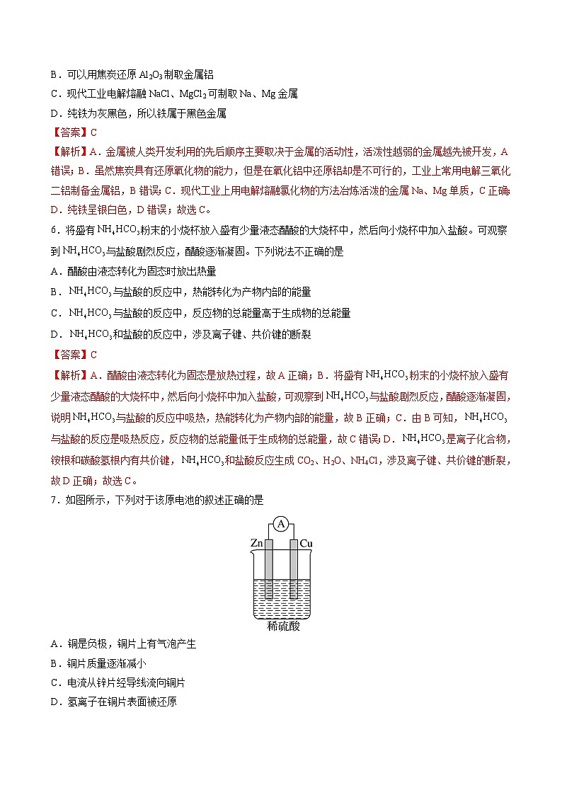 【开学考】2024年高二上册开学摸底考试卷[46343820]化学（湖北专用）（范围：人教版2019必修第一册+第二册）03