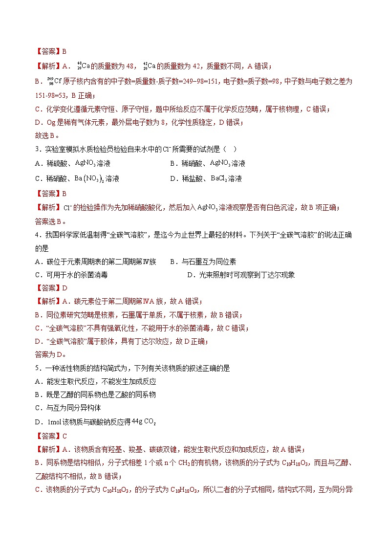 【开学考】2024年高二上册开学摸底考试卷[46362783]化学（广东专用）（范围：人教版2019必修第一册+第二册）02