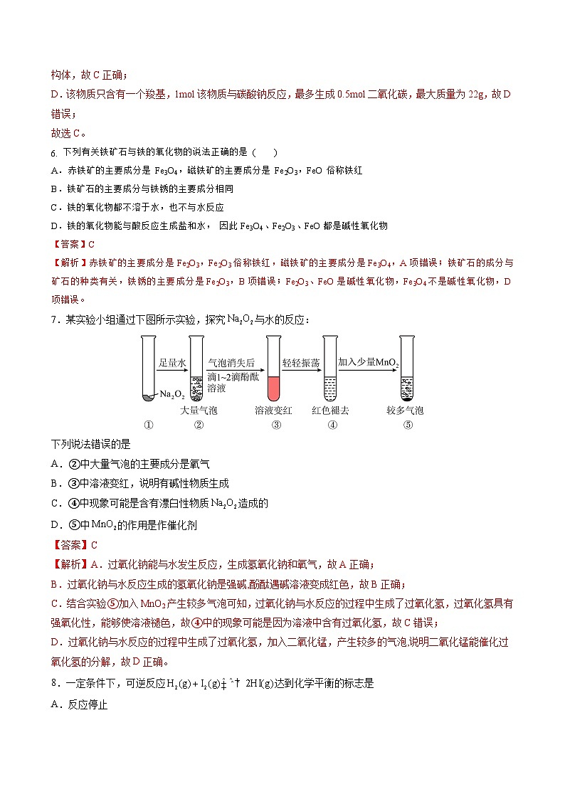 【开学考】2024年高二上册开学摸底考试卷[46362783]化学（广东专用）（范围：人教版2019必修第一册+第二册）03