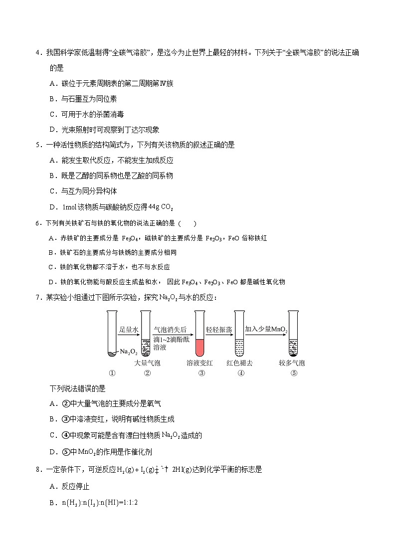【开学考】2024年高二上册开学摸底考试卷[46362783]化学（广东专用）（范围：人教版2019必修第一册+第二册）02