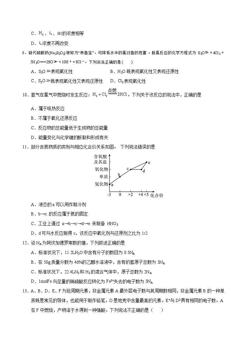 【开学考】2024年高二上册开学摸底考试卷[46362783]化学（广东专用）（范围：人教版2019必修第一册+第二册）03