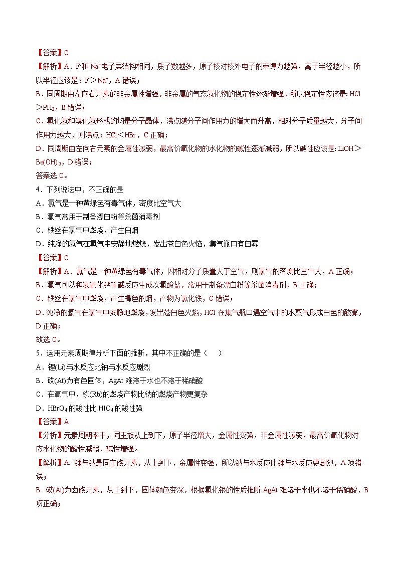 【开学考】2024年高二上册开学摸底考试卷[46362784]化学（天津专用）（范围：人教版2019必修第一册+第二册）02