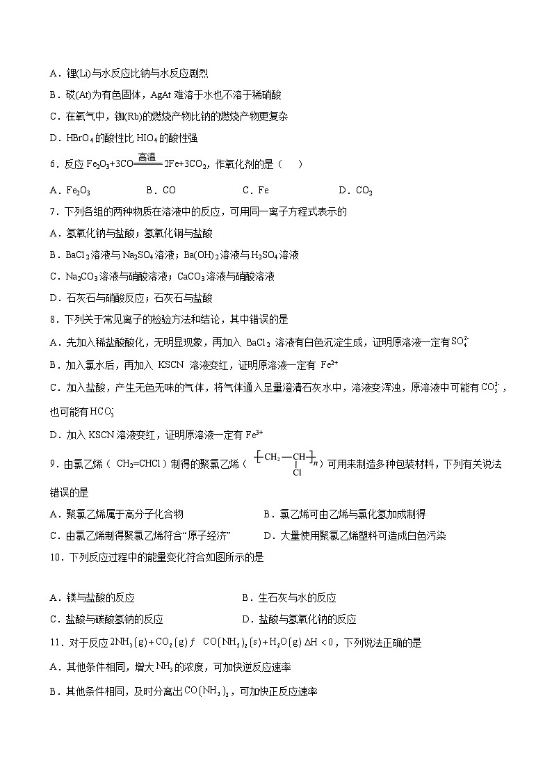 【开学考】2024年高二上册开学摸底考试卷[46362784]化学（天津专用）（范围：人教版2019必修第一册+第二册）02