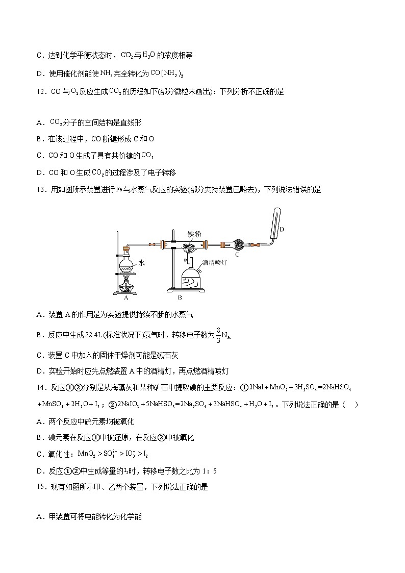 【开学考】2024年高二上册开学摸底考试卷[46362784]化学（天津专用）（范围：人教版2019必修第一册+第二册）03