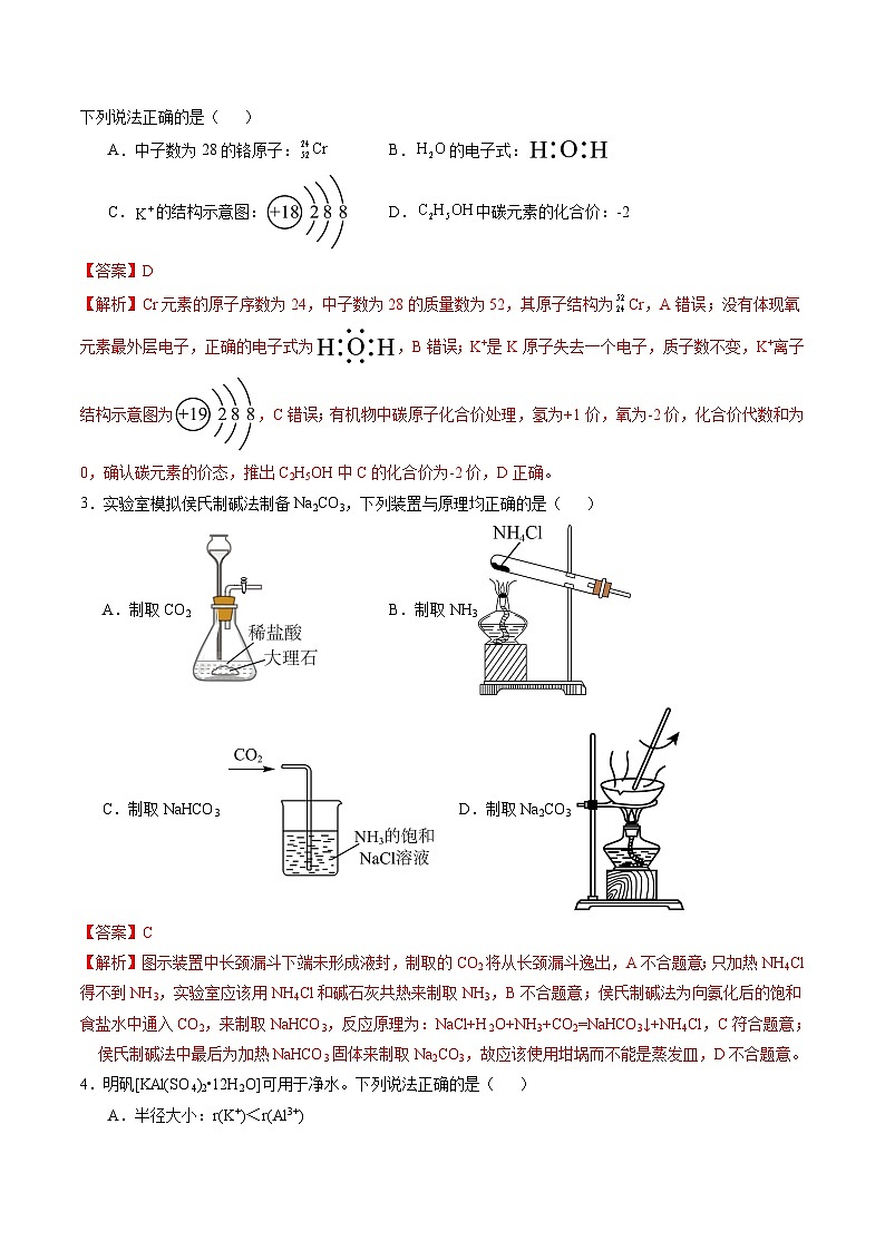 【开学考】2024年高二上册开学摸底考试卷[46396916]化学（江苏专用）（范围：苏教版必修一+必修二）02
