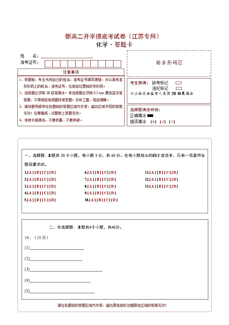 【开学考】2024年高二上册开学摸底考试卷[46396916]化学（江苏专用）（范围：苏教版必修一+必修二）01