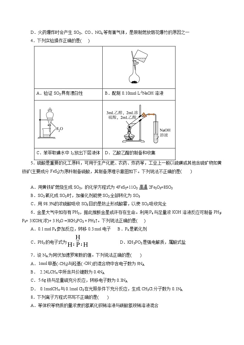 【开学考】2024年高二上册开学摸底考试卷[46458243]化学（新高考通用）03（范围：人教版必修一+必修二+选修1第一章）02