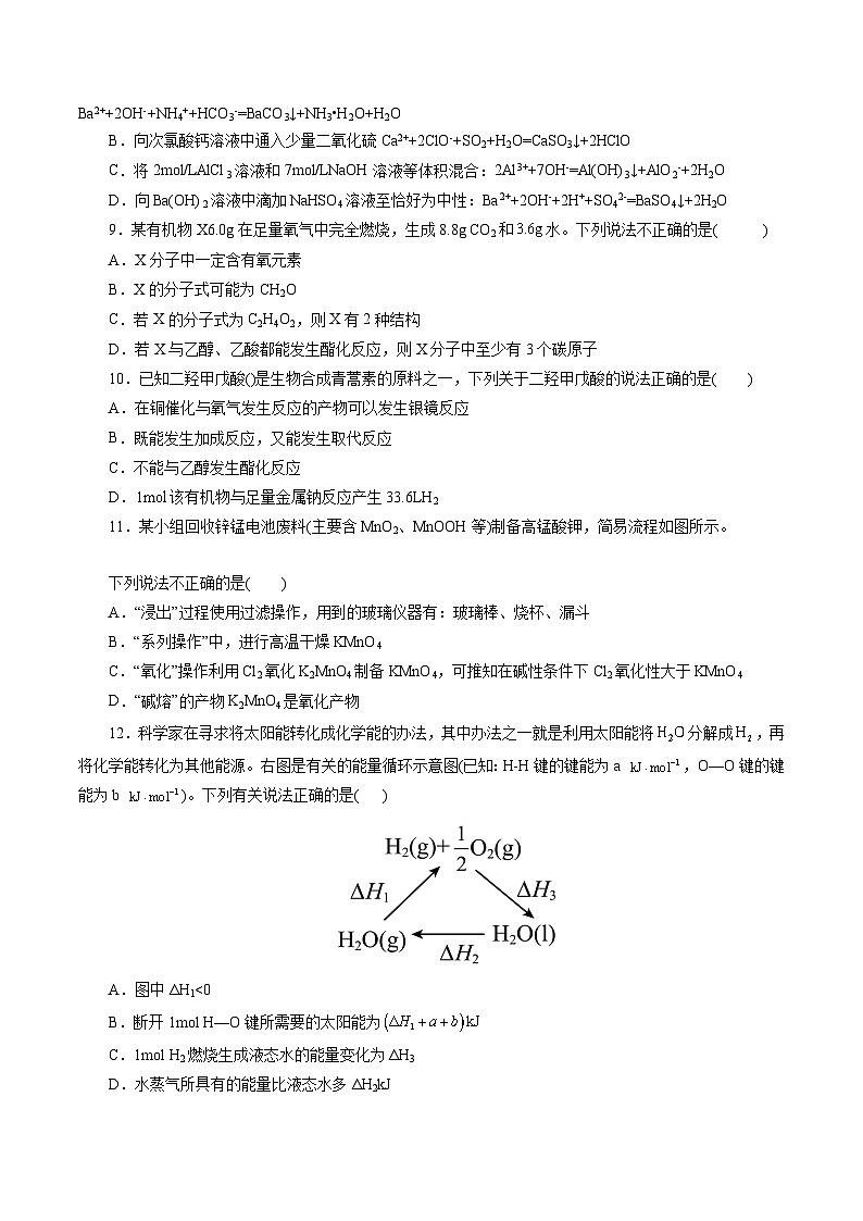 【开学考】2024年高二上册开学摸底考试卷[46458243]化学（新高考通用）03（范围：人教版必修一+必修二+选修1第一章）03