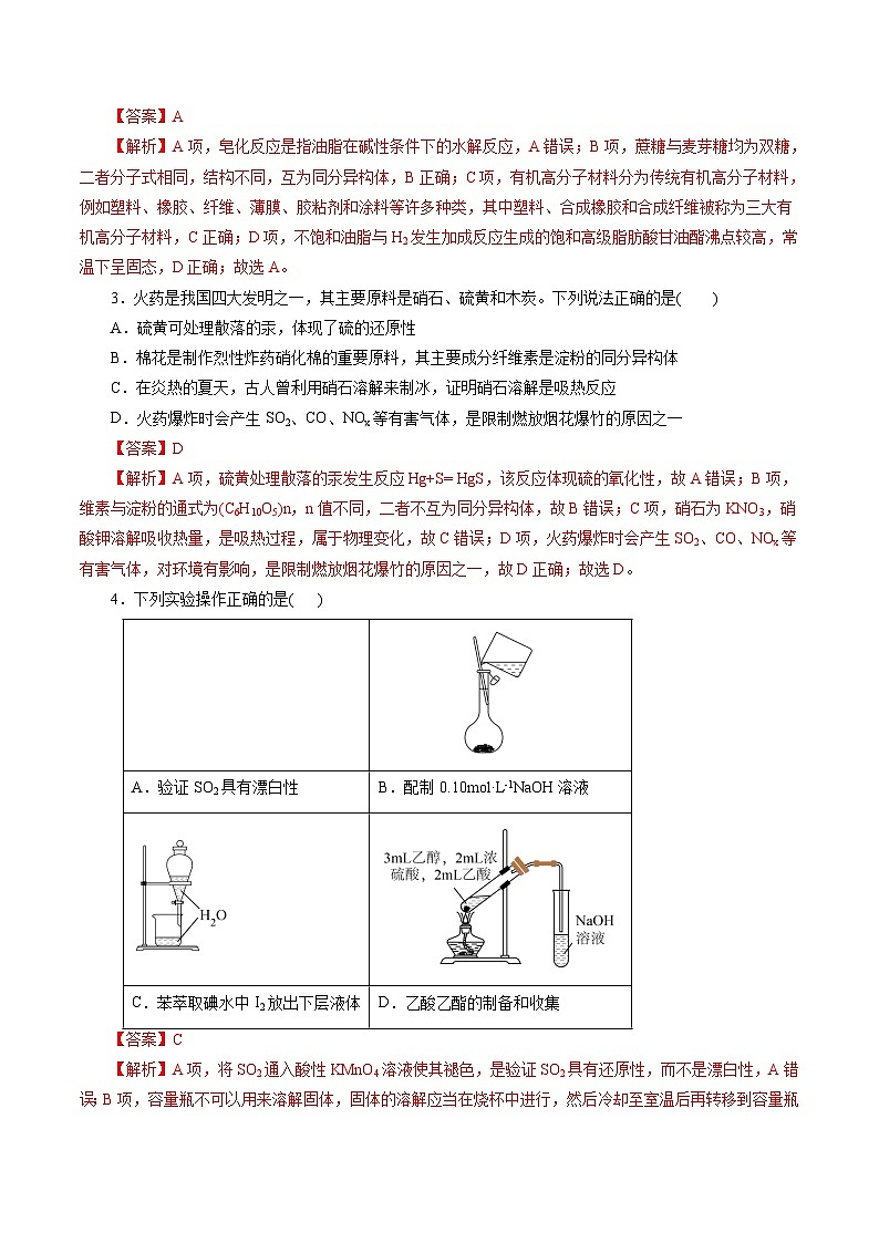 【开学考】2024年高二上册开学摸底考试卷[46458243]化学（新高考通用）03（范围：人教版必修一+必修二+选修1第一章）02