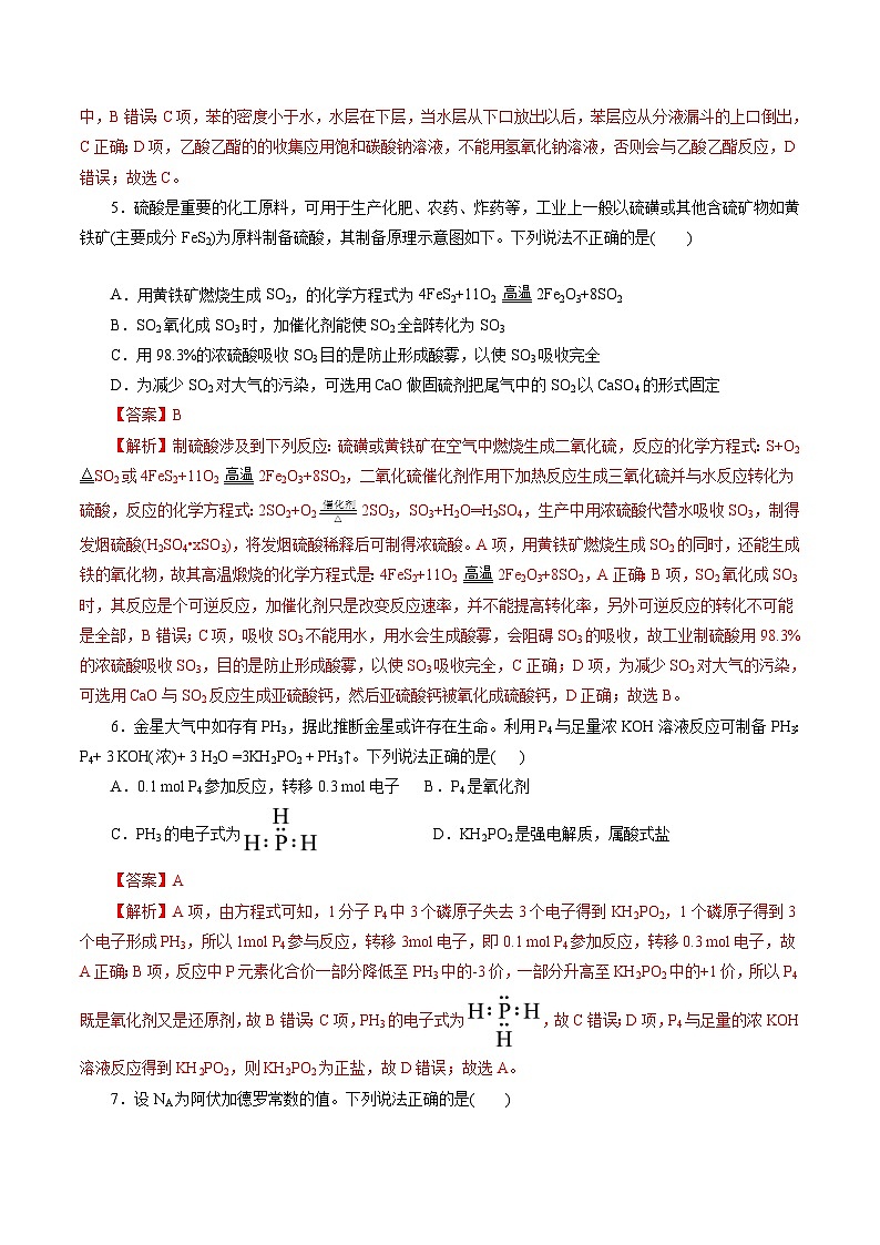【开学考】2024年高二上册开学摸底考试卷[46458243]化学（新高考通用）03（范围：人教版必修一+必修二+选修1第一章）03