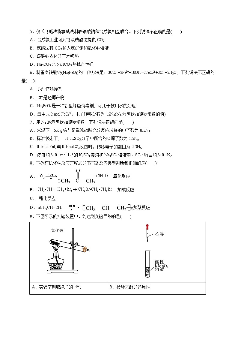 【开学考】2024年高二上册开学摸底考试卷[46458246]化学（浙江专用）（范围：人教版必修一+必修二+选修1第一章）02