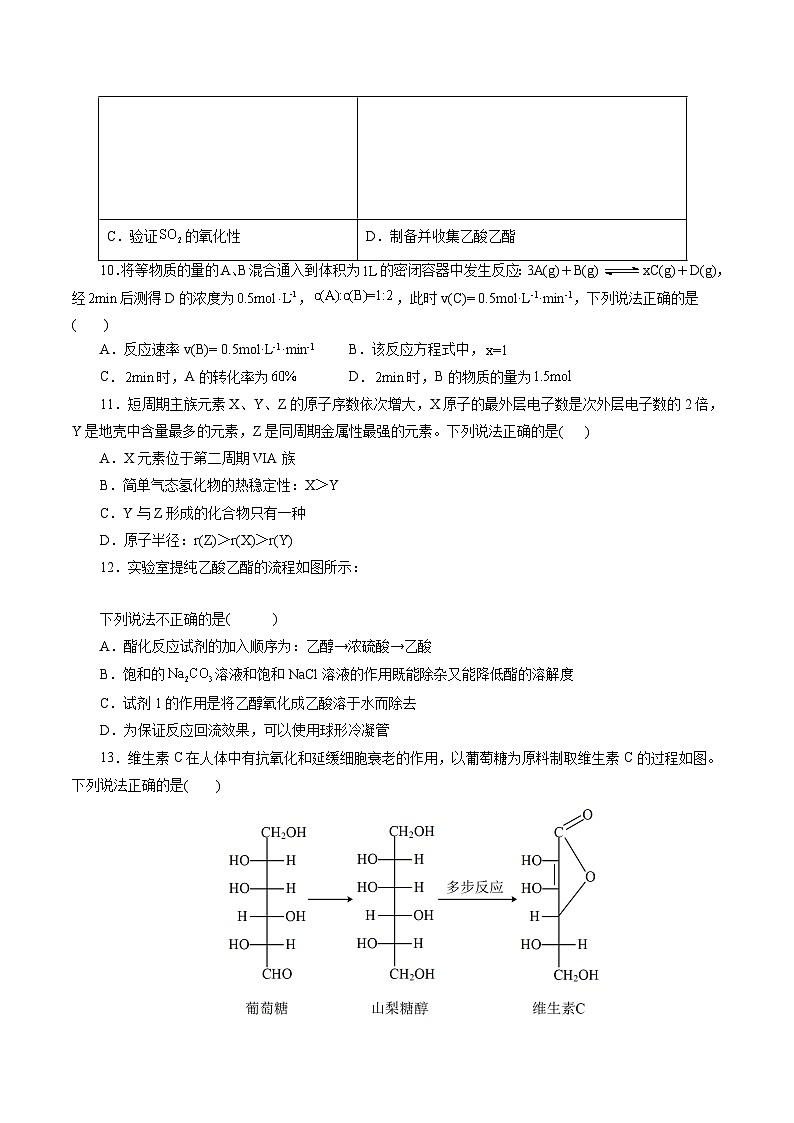 【开学考】2024年高二上册开学摸底考试卷[46458246]化学（浙江专用）（范围：人教版必修一+必修二+选修1第一章）03