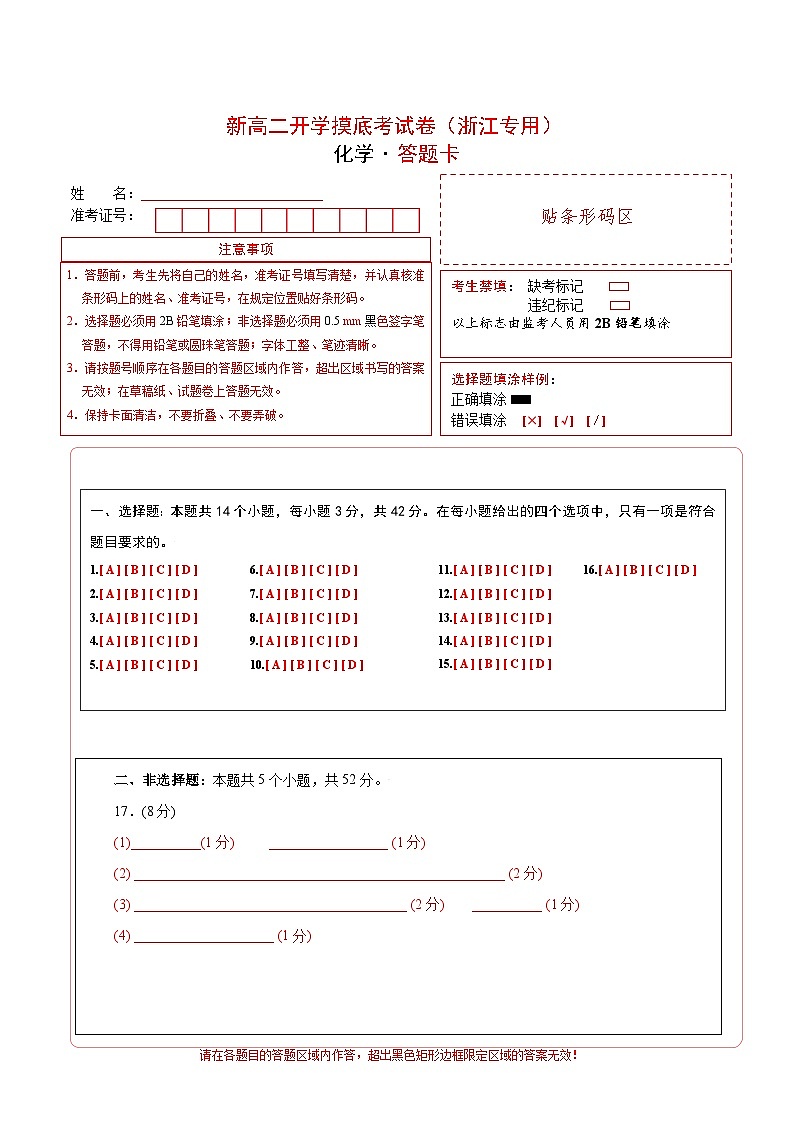 【开学考】2024年高二上册开学摸底考试卷[46458246]化学（浙江专用）（范围：人教版必修一+必修二+选修1第一章）01