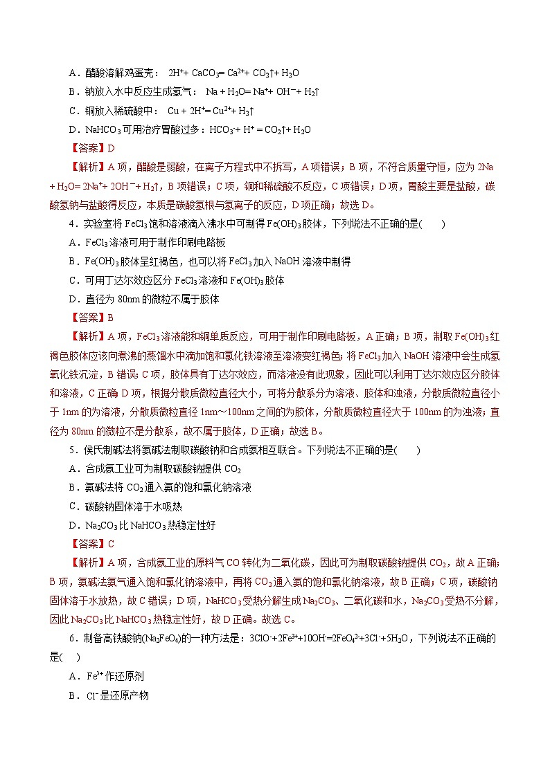 【开学考】2024年高二上册开学摸底考试卷[46458246]化学（浙江专用）（范围：人教版必修一+必修二+选修1第一章）02